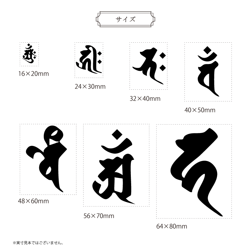 御朱印 寺院用 神社用 御札用 梵字印 ゴム印 (24mm×30mm) 寺院 神社