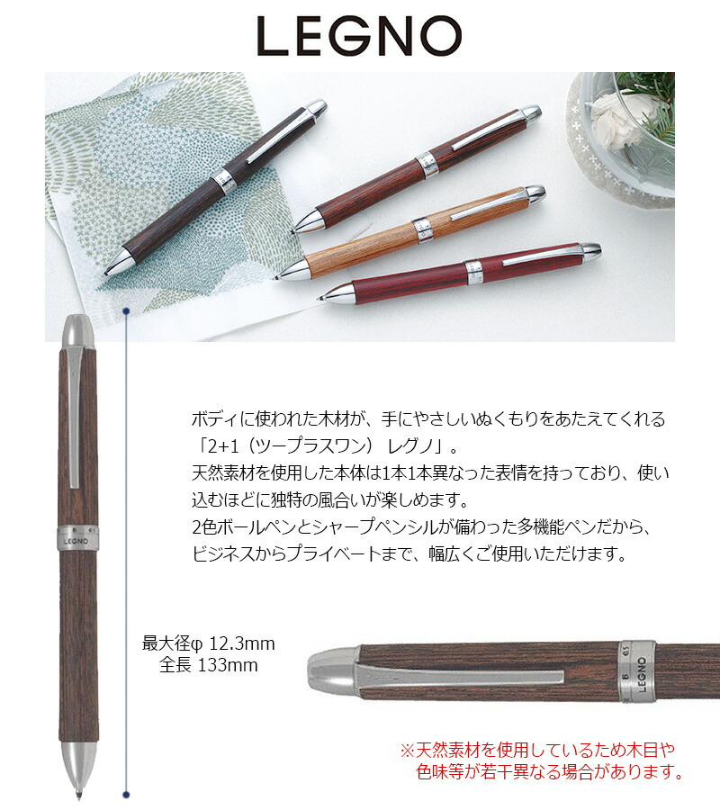 PILOT（文具） PILOT パイロット 2+1 レグノ 木軸油性ボールペン 細字
