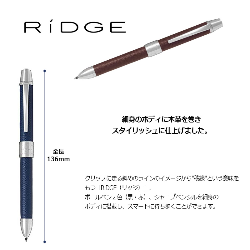 リッジ（PILOT） PILOT パイロット 2+1 RiDGE（リッジ）レザー 細字0.7