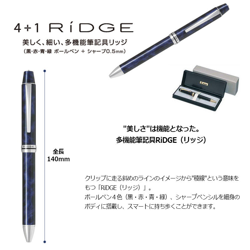 PILOT パイロット　4+1 RiDGE（リッジ） 細字0.7mmボール(黒・赤・青・緑)　0.5mmシャープ BTHRF1MR