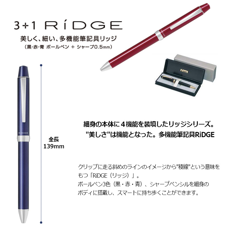 PILOT パイロット 3+1 RiDGE（リッジ）細字0.7mmボール(黒・赤・青