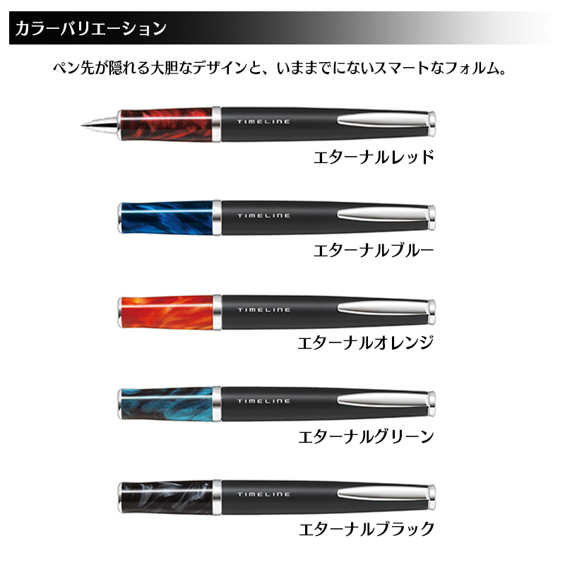 PILOTパイロット限定品TIMELINEタイムライン 取扱店限定 パイロット 油性ボールペン タイムライン リスタート