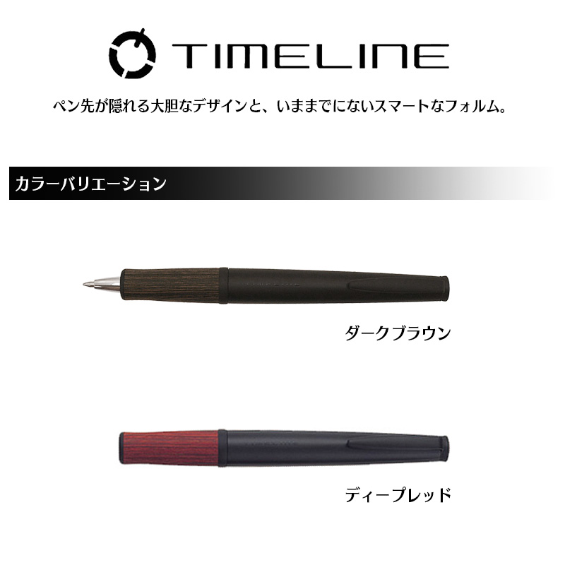 タイムライン PILOT パイロットTIMELINE タイムライン〈PAST〉 油性