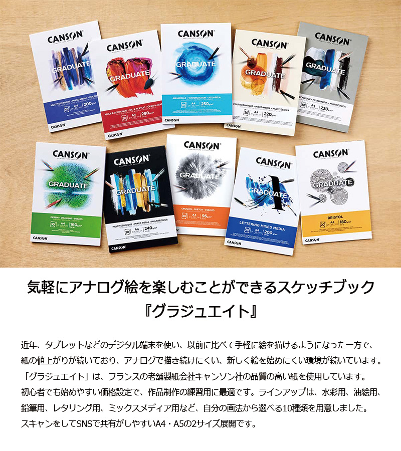 maruman（マルマン） CANSON キャンソン グラジュエイト スケッチ