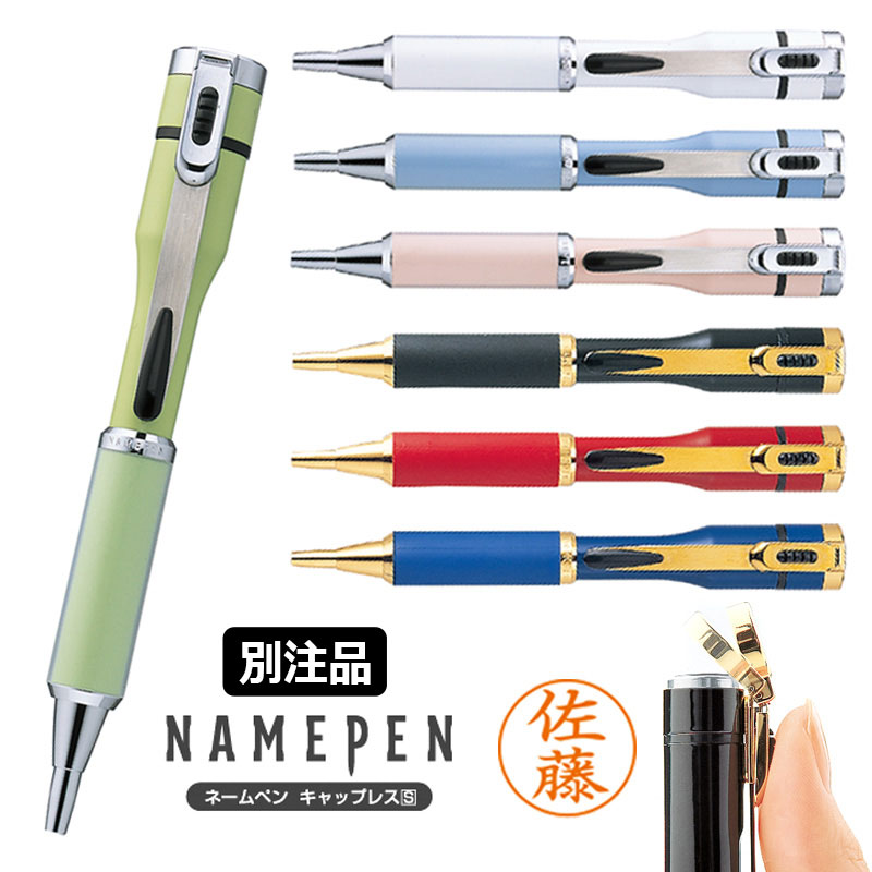 シヤチハタ ネームペン キャップレスS 選べるカラー 別注品 印鑑付きボールペン :987232:印鑑と文具と雑貨のはんこキング 通販  