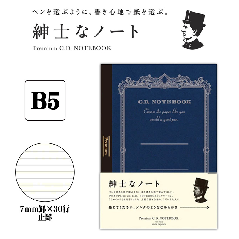 「2冊以上メール便不可」APICA アピカ 紳士なノート プレミアムCD