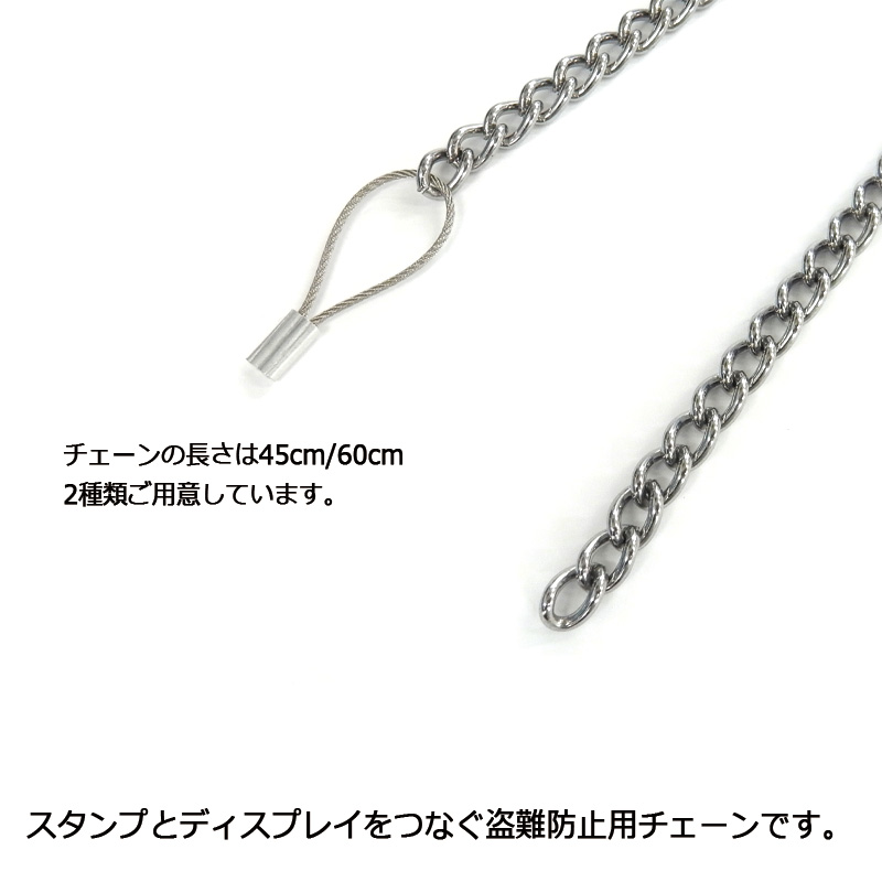 スタンプラリー用 紛失防止チェーン 45cm/60cm : 印鑑と文具と雑貨の