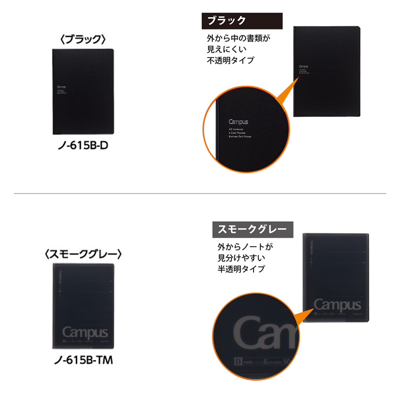 Campus（KOKUYO） KOKUYO コクヨ ”大人Campus” キャンパス書類収容