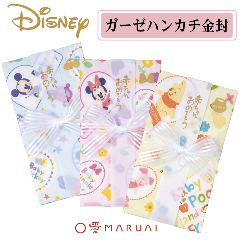 マルアイ（MARUAI） ディズニー ガーゼハンカチ金封 お祝 のし袋 ご