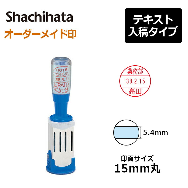 ひーたん様ご確認用 シヤチハタ データースタンプ 年号分割式 5号丸（印面サイズ：15mm丸
