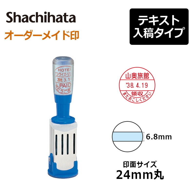 シヤチハタ データースタンプ 年号分割式 8号丸（印面サイズ：24mm丸