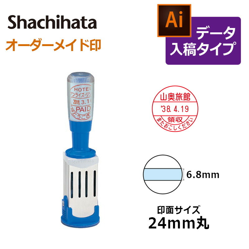 シヤチハタ データースタンプ 年号分割式 8号丸（印面サイズ：24mm丸