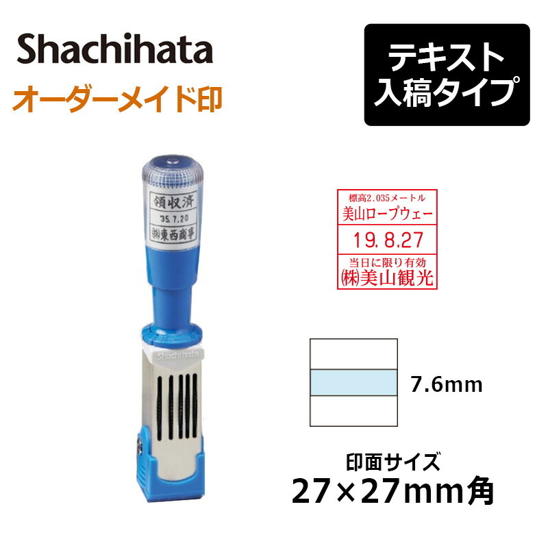 シヤチハタ データースタンプ 年号分割式 27角（印面サイズ：27×27mm