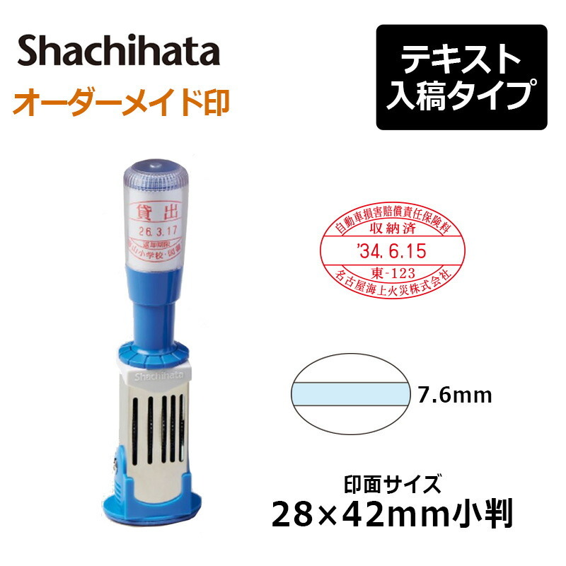 シヤチハタ データースタンプ 年号分割式 14号小判（印面サイズ：28
