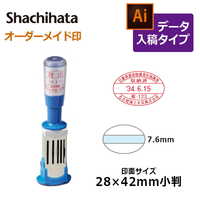 シヤチハタ データースタンプ 年号分割式 14号小判（印面サイズ：28