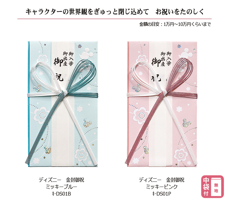 マルアイ（MARUAI） ディズニー 金封 御祝 ミッキー のし袋 ご祝儀袋