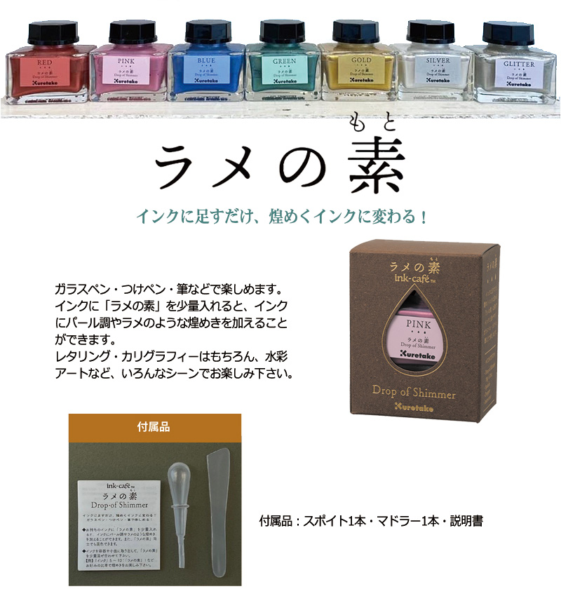 ZIG Kuretake 呉竹 インク ink-cafe ラメの素 20g 全7カラー : 印鑑と