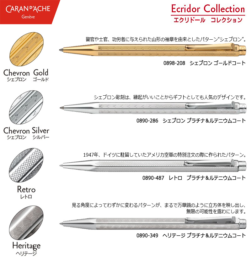 バリアス CARAN D'ACHE カランダッシュ エクリドールコレクション 油性
