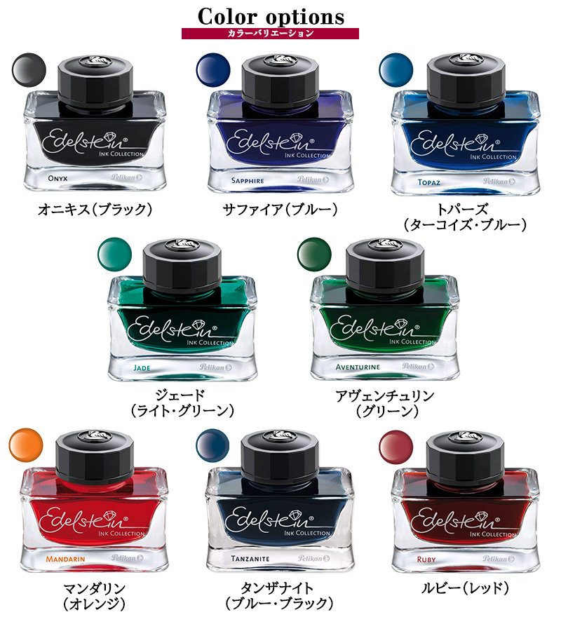 ペリカン インク ボトルインク 万年筆 エーデルシュタイン 4点セット Pelikan（ペリカン） ボトルインク エーデルシュタイン 50ml 全8カラー