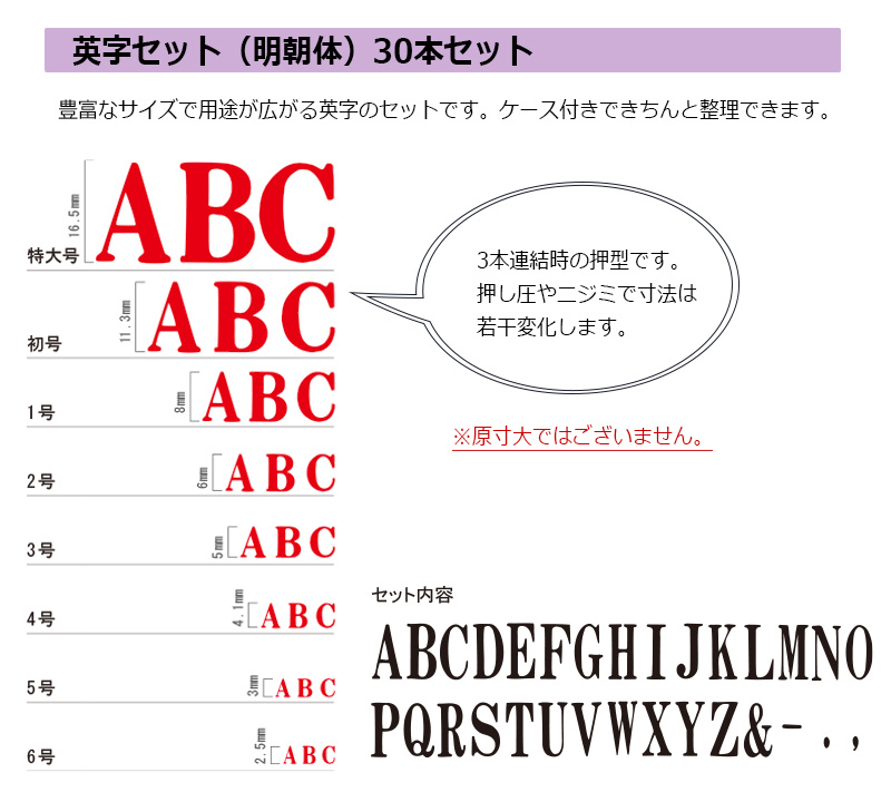 サンビー エンドレススタンプ 英字セット（明朝体）30本セット (特大号