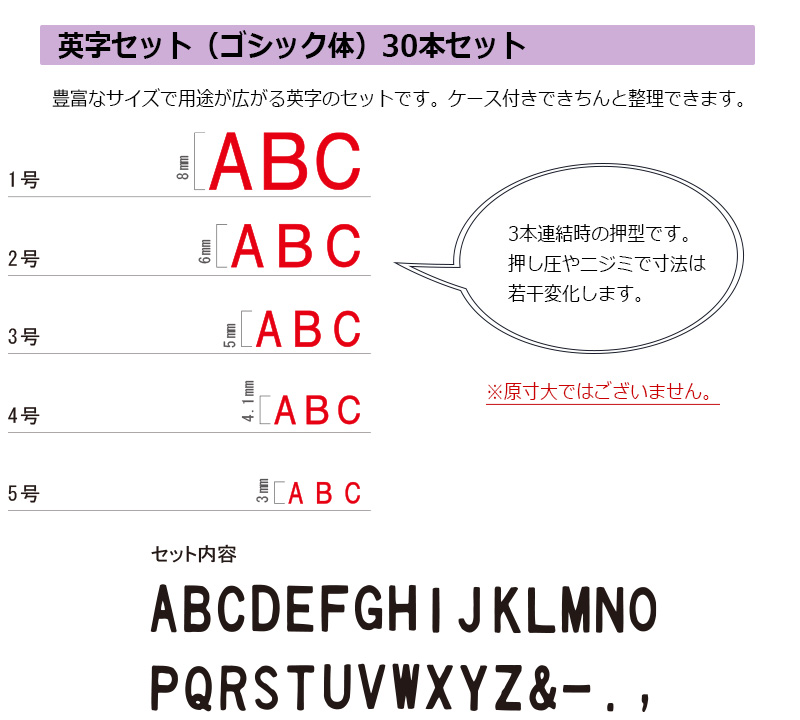 サンビー エンドレススタンプ 英字セット（ゴシック体）30本セット (1号) はんこ スタンプ アルファベット