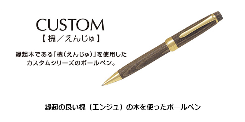 PILOT パイロットCUSTOM カスタム 槐／えんじゅ（油性ボールペン）1.0mm : bkv-2mk : 印鑑と文具と雑貨のはんこキング -  通販 - Yahoo!ショッピング