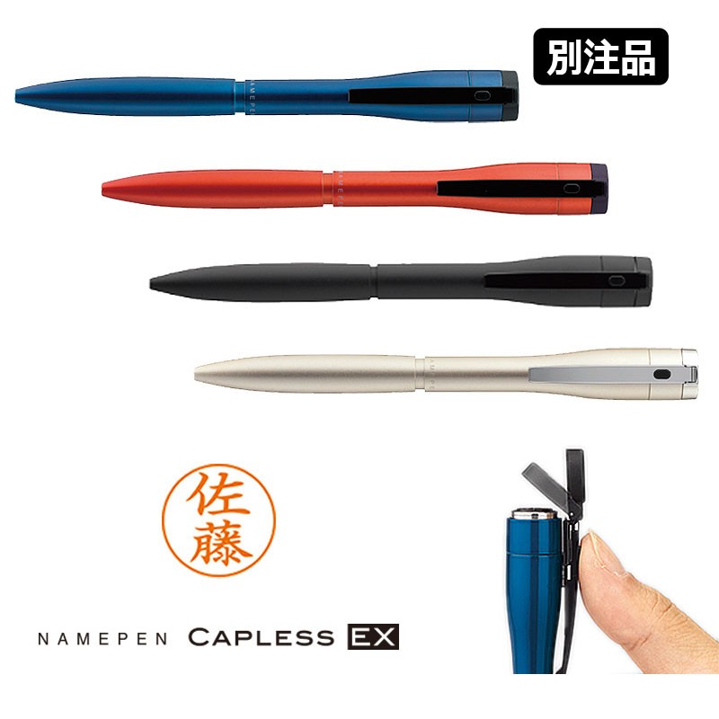 ネームペン シヤチハタ キャップレス エクセレント カラータイプ 別注
