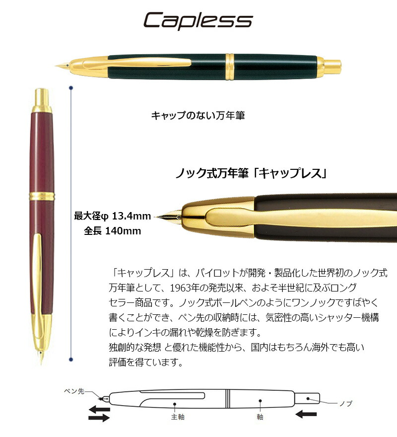 PILOT パイロット キャップレス ノック式 万年筆 ゴールドカラー FC