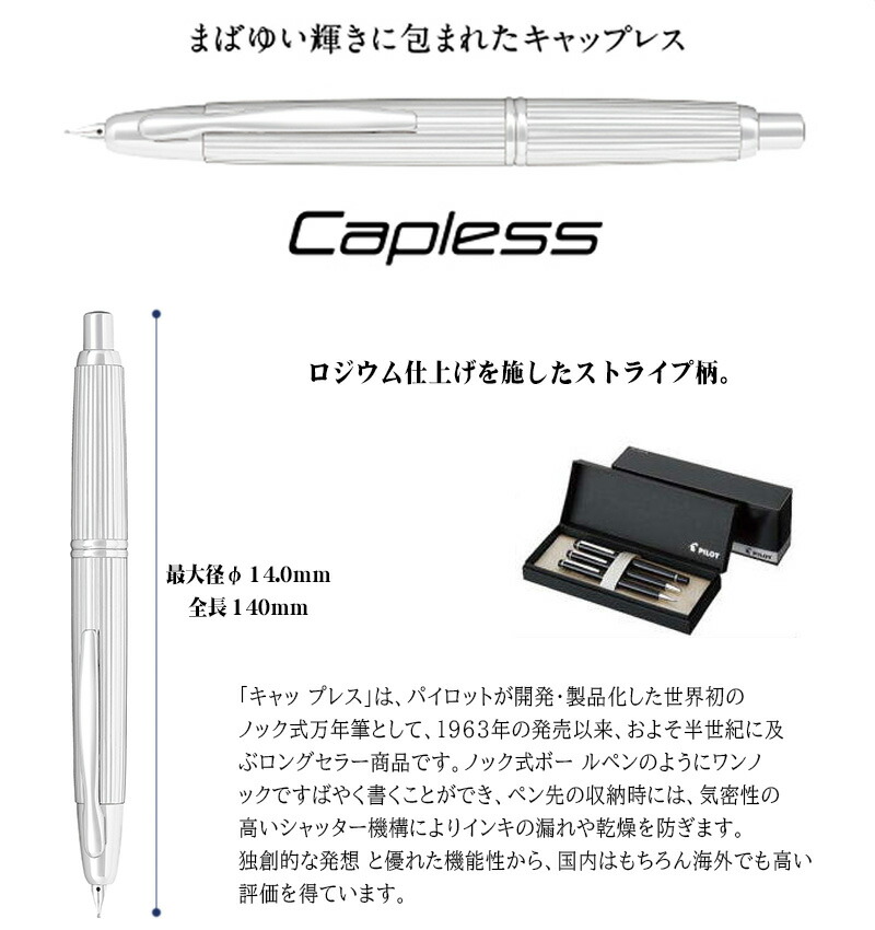 PILOT（パイロット） キャップレス ストライプ 万年筆 FC-3MS 細字