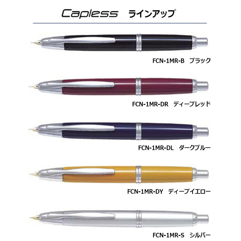 PILOT（パイロット） キャップレス 万年筆 FCN-1MR （細字・中字