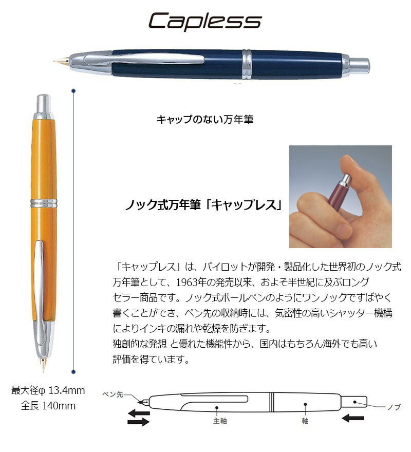 PILOT パイロット キャップレス 万年筆 FCN-1MR （細字・中字）