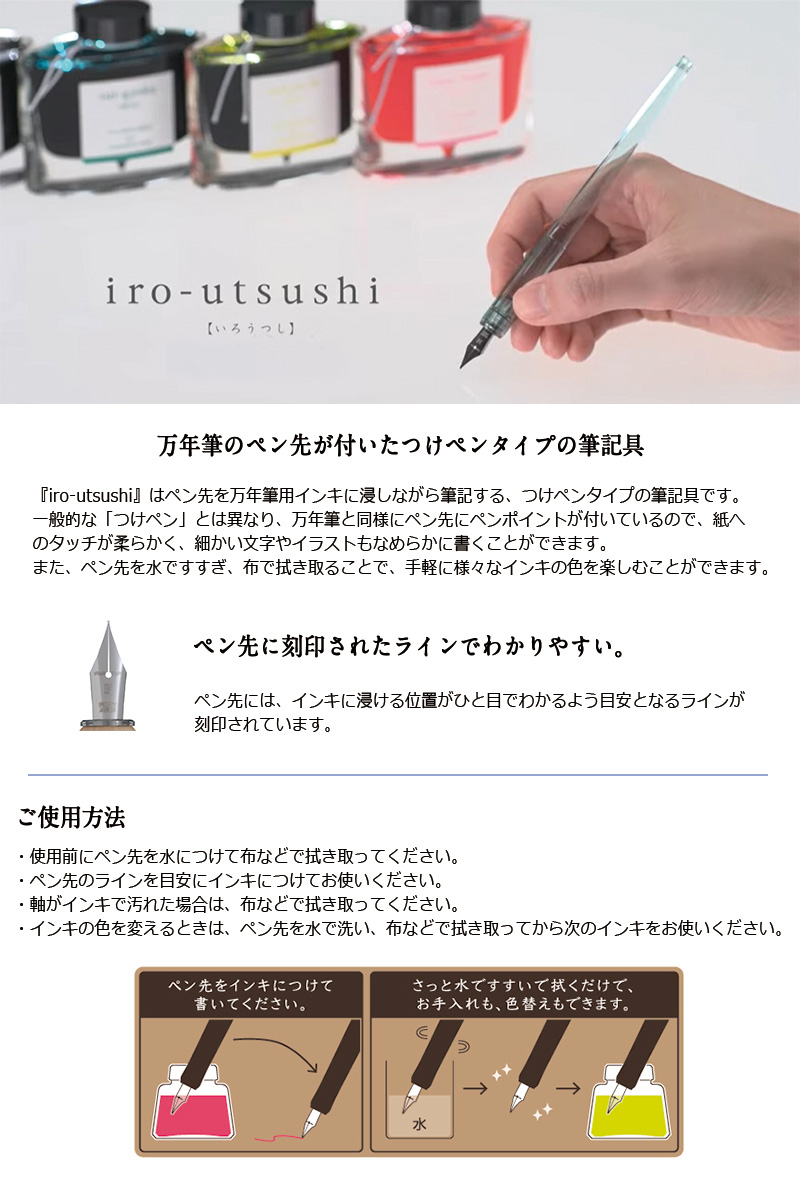 PILOT（パイロット） iro-utsushi （いろうつし） 樹脂軸 つけペン