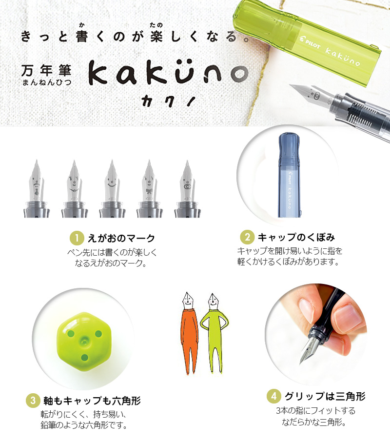 PILOT パイロット シンプルで使いやすい万年筆 kakuno カクノ 透明軸