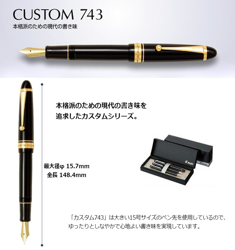 PILOT パイロット カスタム 743 万年筆 FKK-3000R 全2カラー 細字