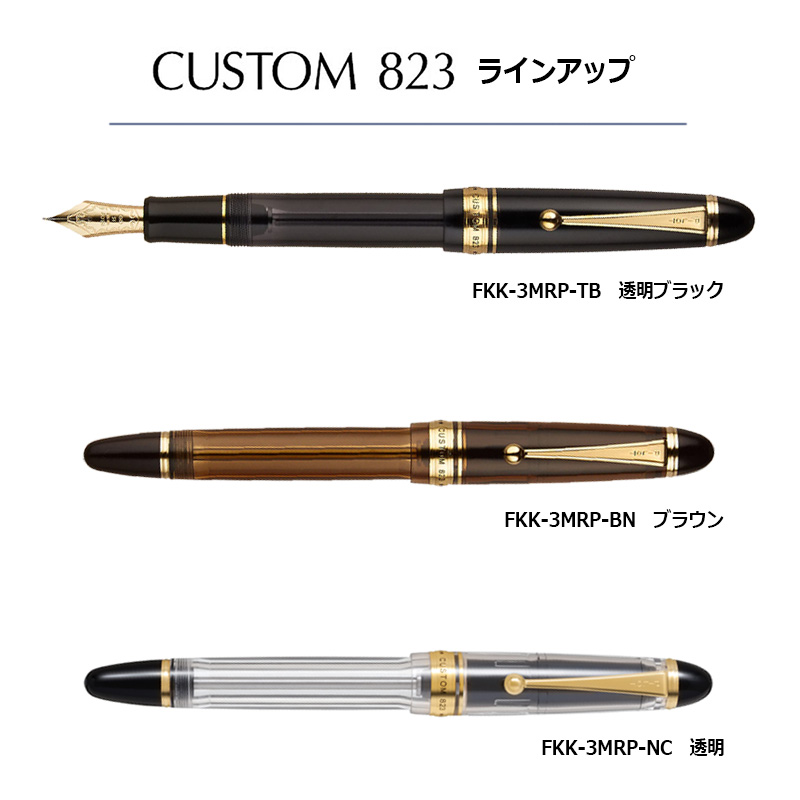 【初売り】 【PILOT】パイロット CUSTOM（PILOT） カスタム FKK 万年筆 823 筆記具