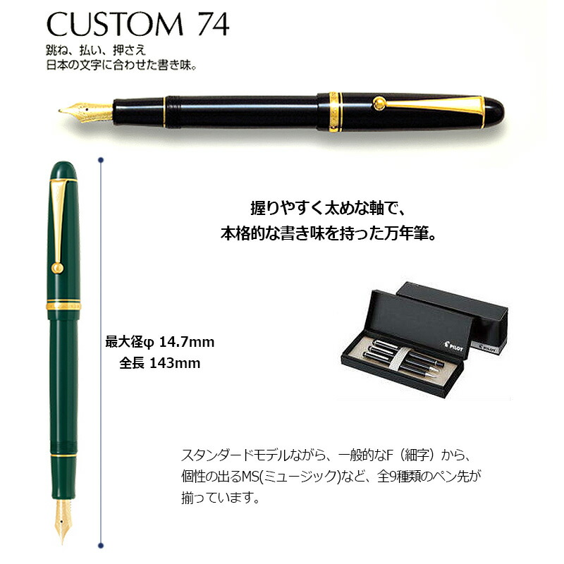 PILOT パイロット カスタム74 万年筆 FKKN-12SR 全8カラー 細字・中字