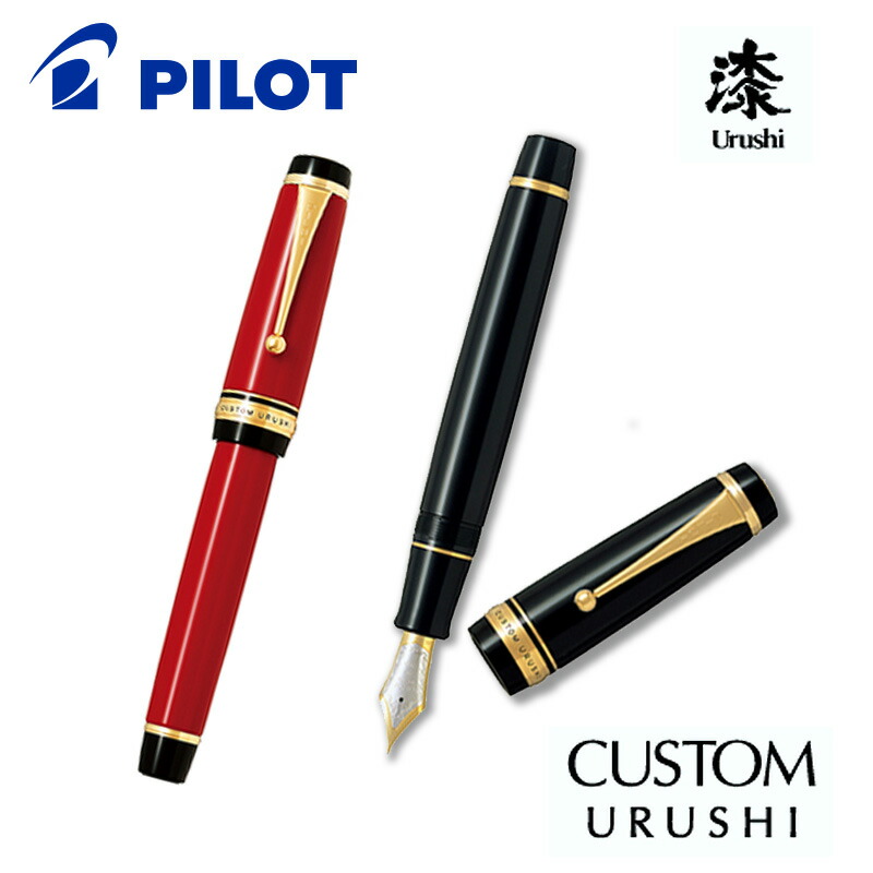 PILOT パイロット カスタム URUSHI 漆 万年筆 FKV-88SR 全2カラー 細字