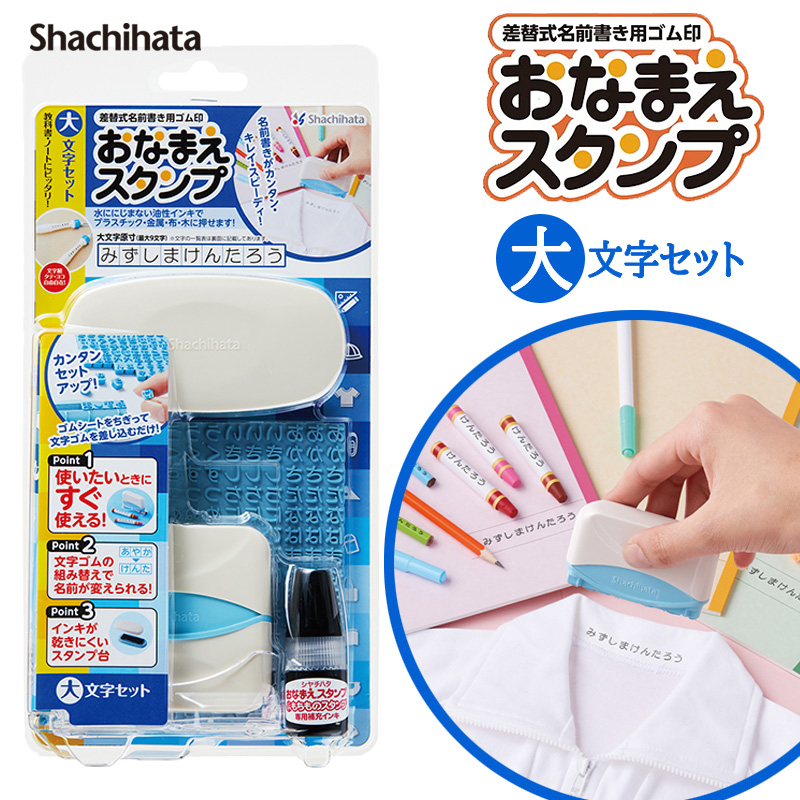 専用　マシン　ダイ・スタンプセット 記念スタンプマシーン|商品カタログ|シヤチハタ株式会社
