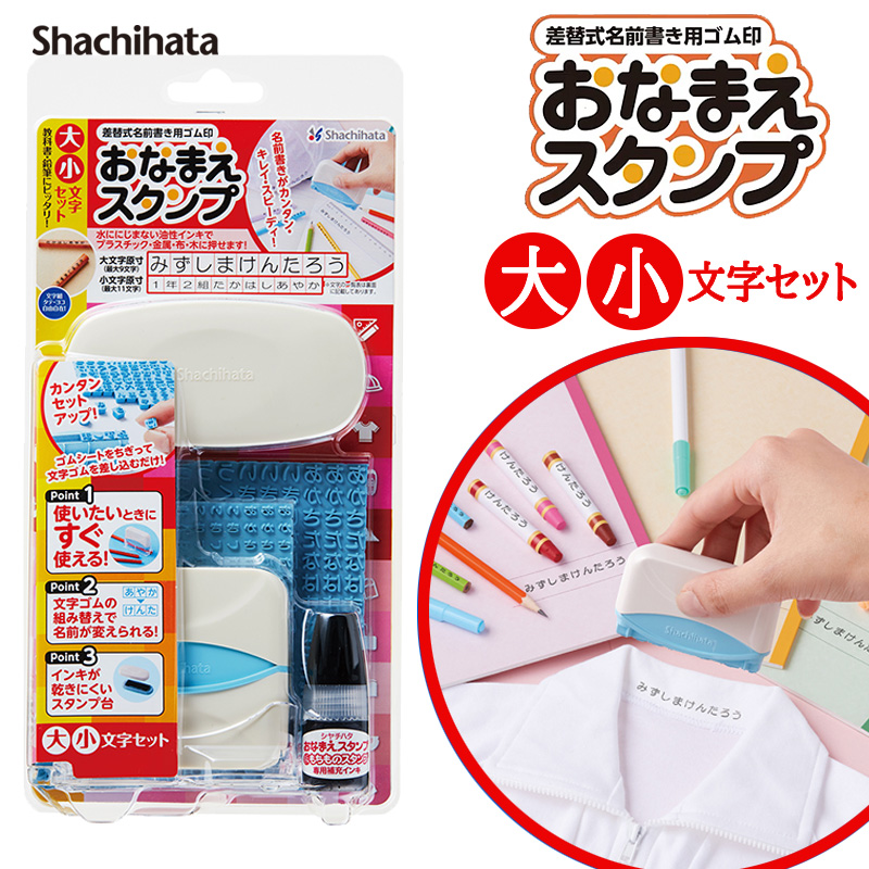 シヤチハタ（Shachihata） おなまえスタンプ 大文字セット 幼稚園