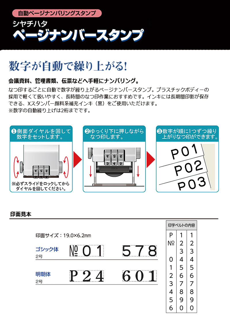 シヤチハタ ページナンバースタンプ 2号 ゴシック体/明朝体 GNR-32G/H GNR-32M/H はんこ スタンプ