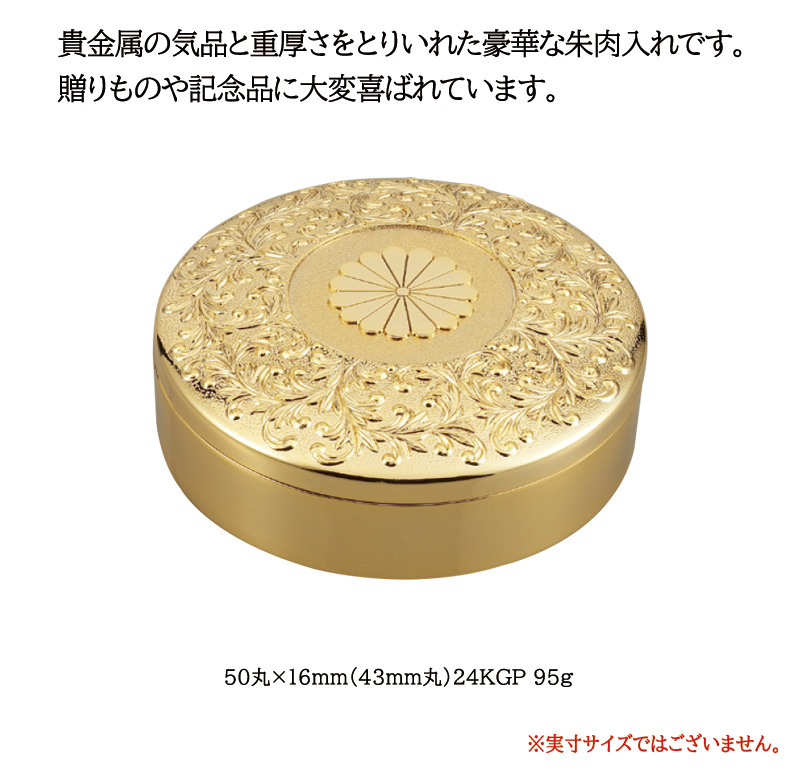 サンビー（SANBY） 高級金属肉池（練朱肉） 黄金朱肉（菊）50mm丸