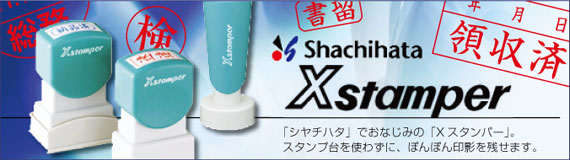 シャチハタXスタンパー角型印