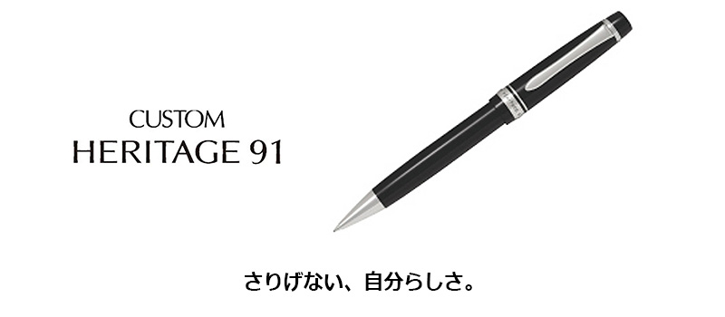 PILOT（パイロット） パイロットカスタムヘリテイジ91 油性ボールペン