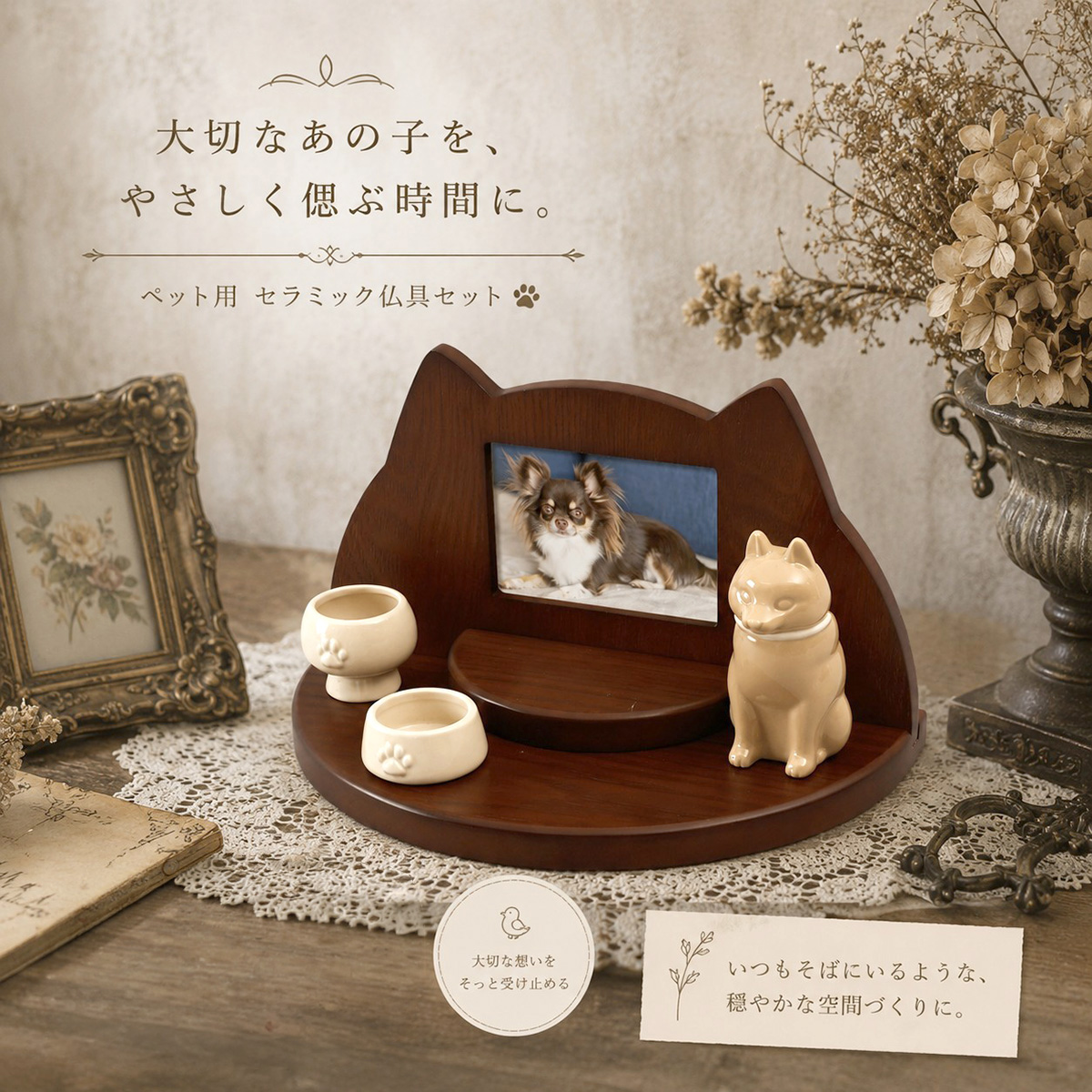 猫犬型スタンド仏壇＆陶器仏具3点セット ブラウンカラー ペット仏壇