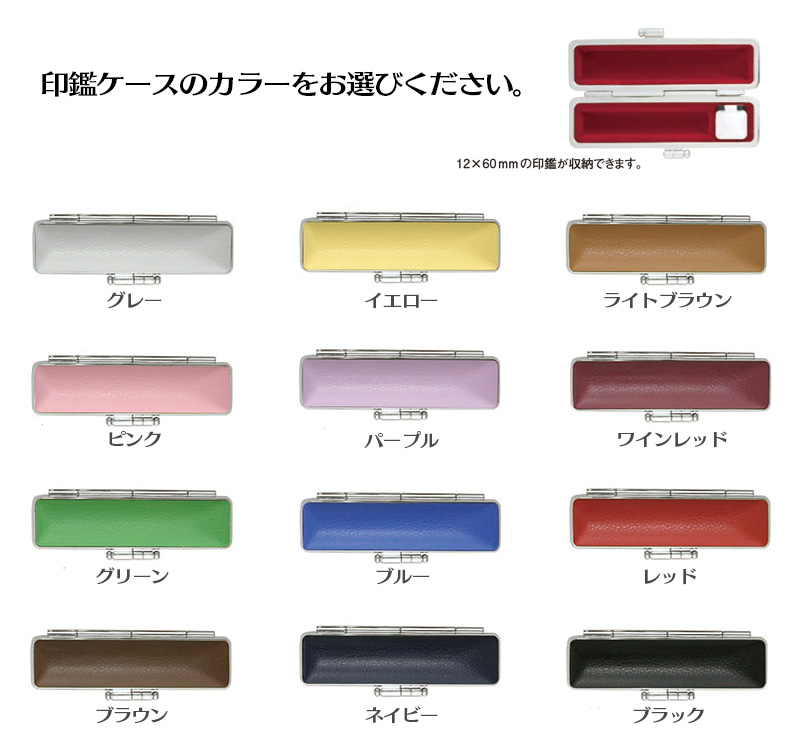 はんこ入れ ib-f01_color.jpg