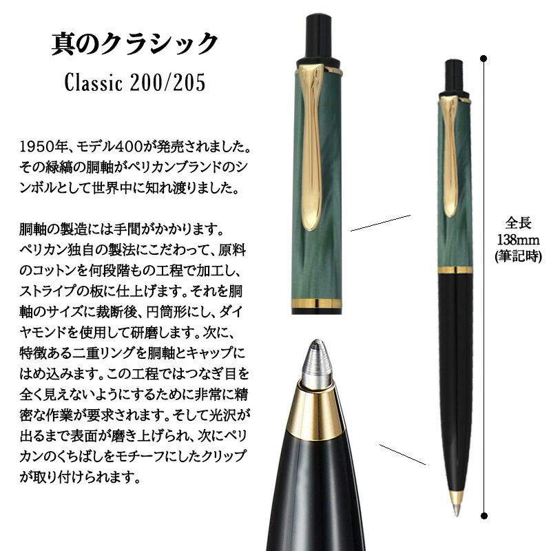 ペリカン　スーベレーン　k200　
高級ボールペン 
未使用 Pelikan ペリカン ボールペン クラシック（トラディショナル