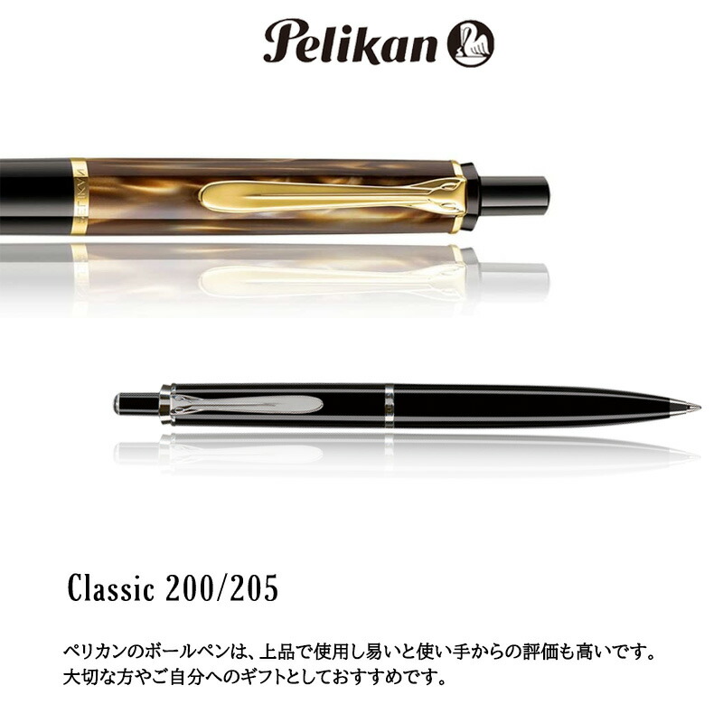 Pelikan（ペリカン） ボールペン クラシック K200 K205 : 印鑑と文具と