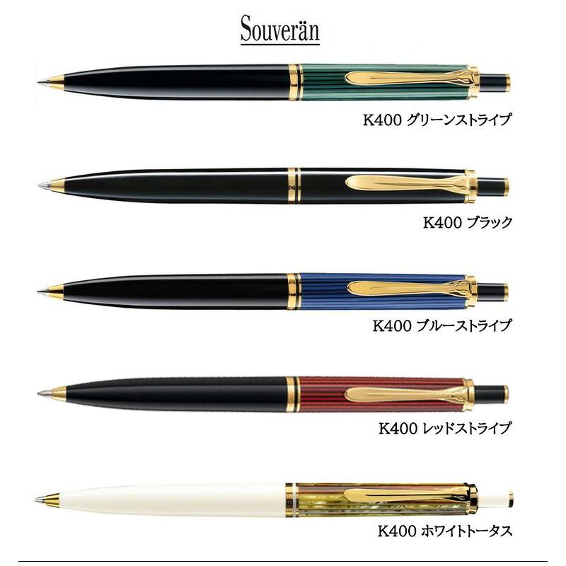 Pelikan（ペリカン） 油性 ボールペン スーベレーン K400 K405 : 印鑑