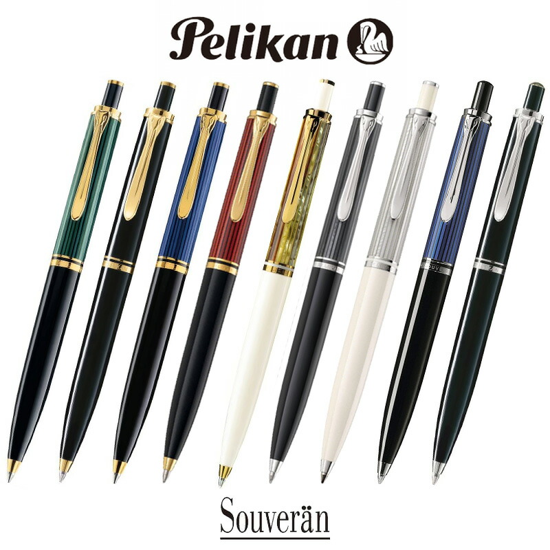 Pelikan ペリカン 油性 ボールペン スーベレーン K400 K405 :k400:印鑑