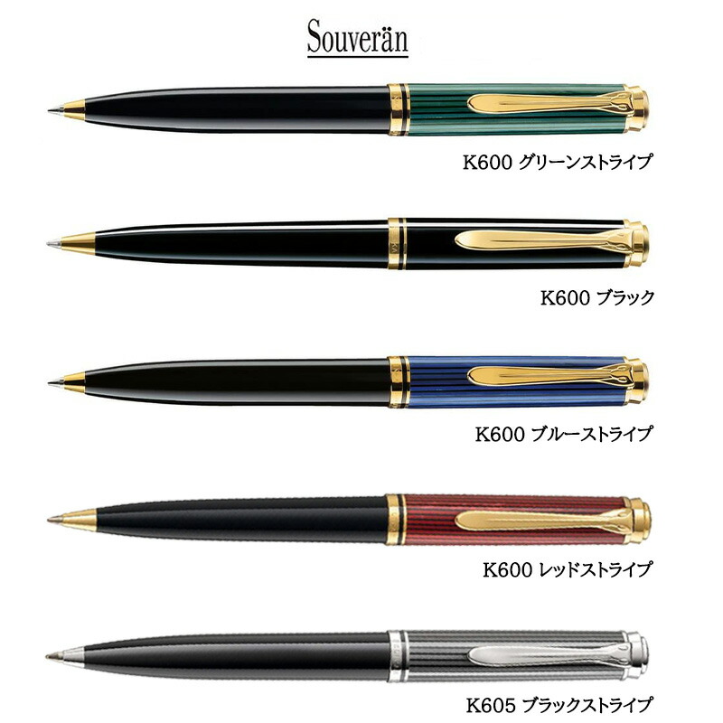 Pelikan ペリカン 油性 ボールペン スーベレーン K600 K605